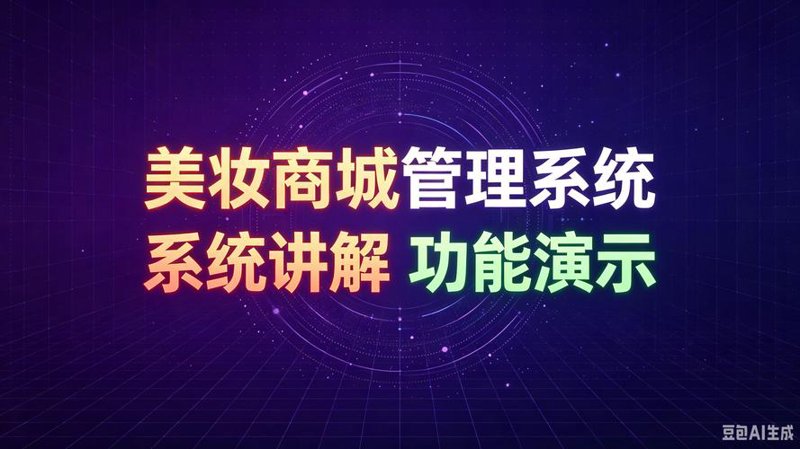 美妆小程序开发:开启数字化营销新渠道