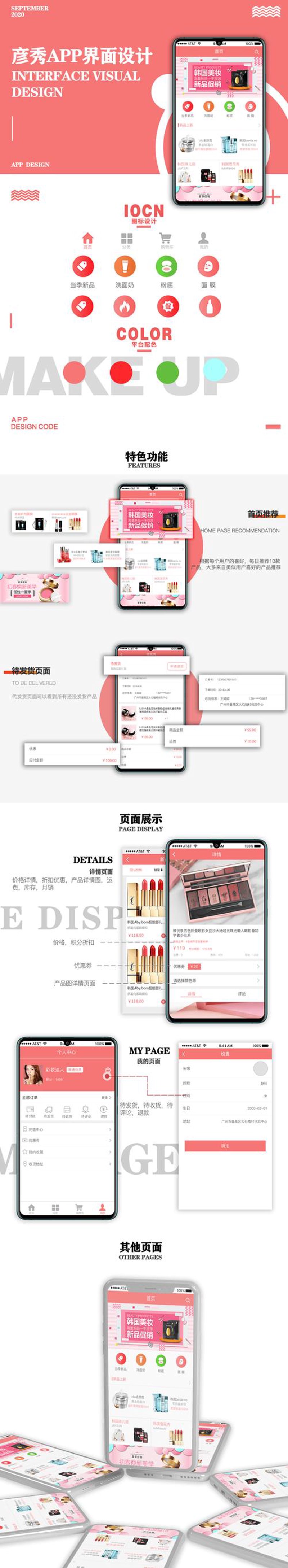 美妆APP开发